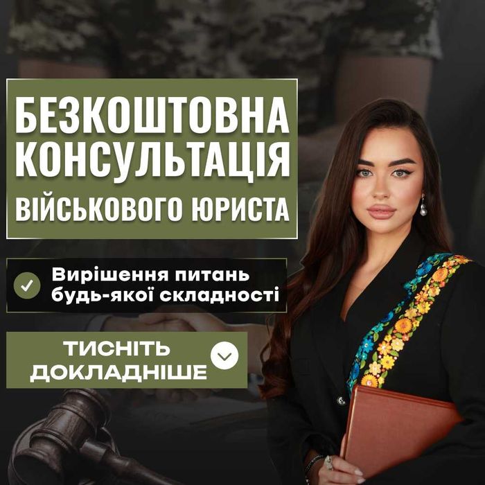 Адвокат Львів. Юрист Стрий: розлучення, аліменти, ТЦК, відстрочка