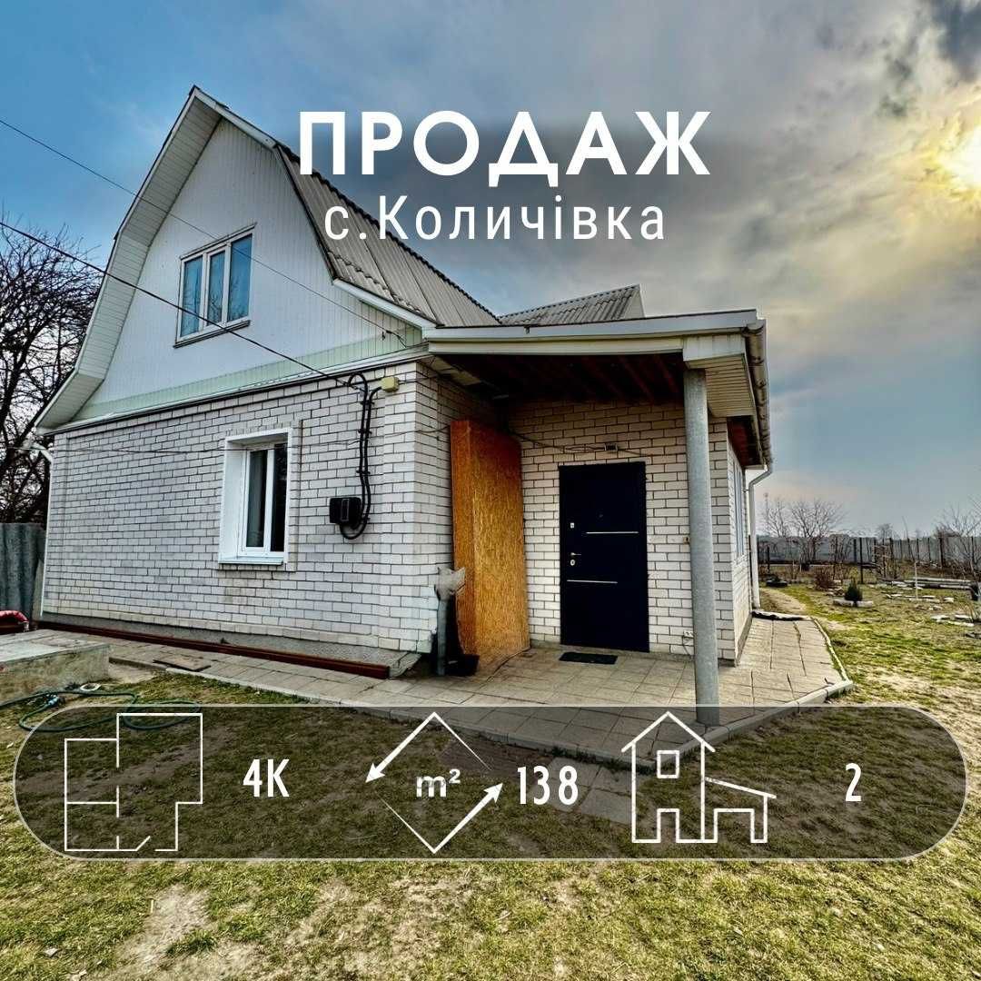 Гарний будинок у передмісті Чернігова, с. Количівка! A11