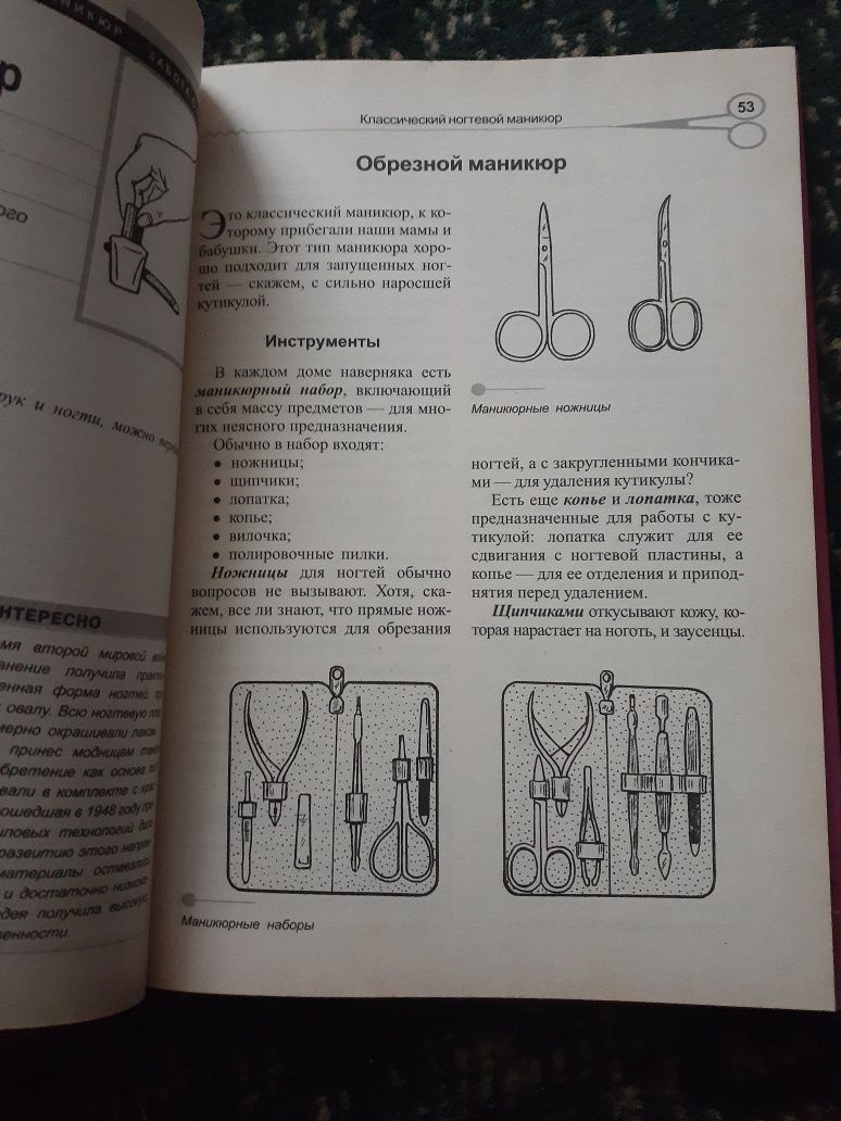 Книга Маникюр и педикюр. Советы стилиста