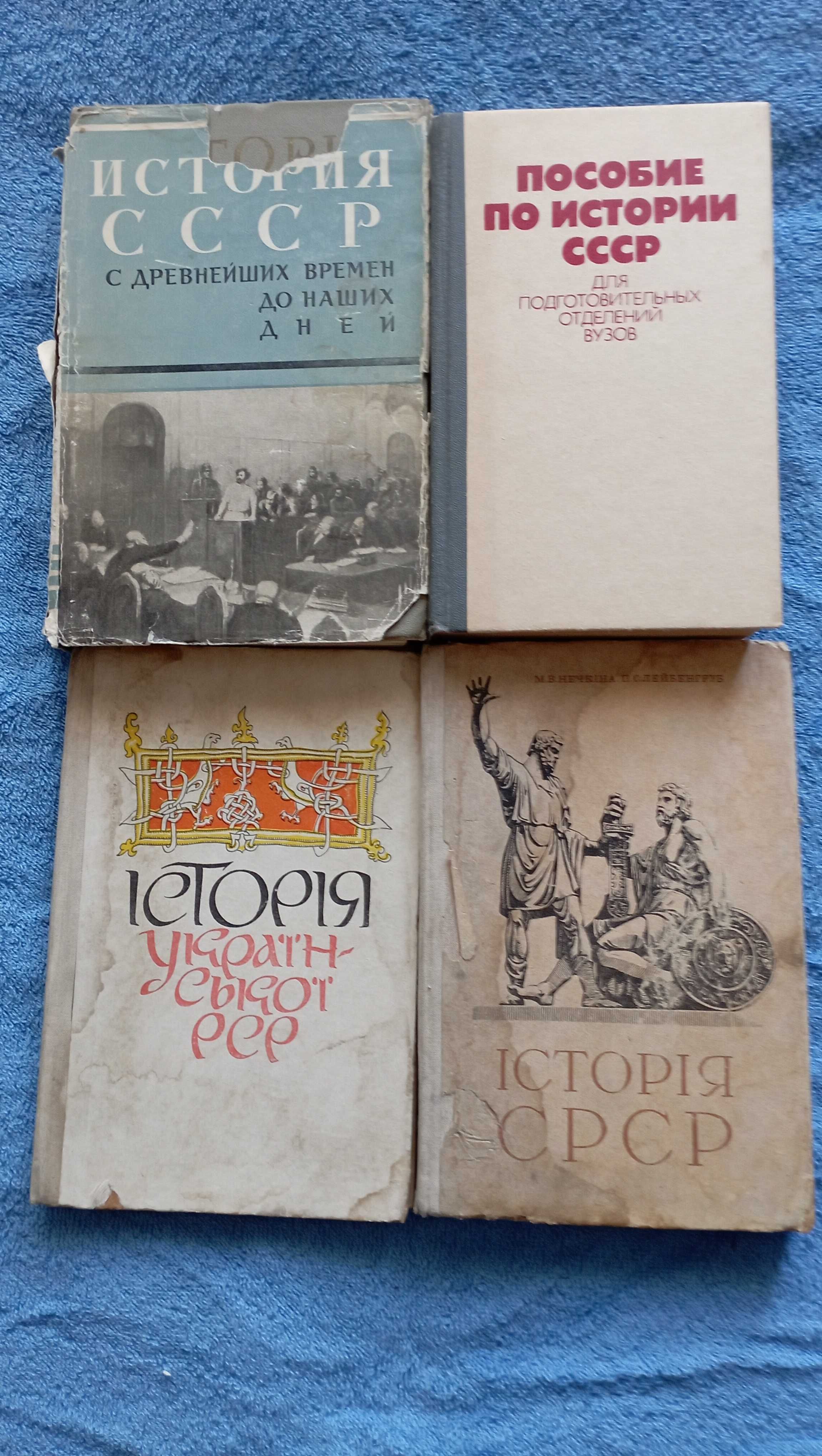 История СССР (для историков, студентов..)