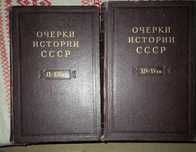 Очерки истории ссср 9-13 век и 14-15 3 и 4 том