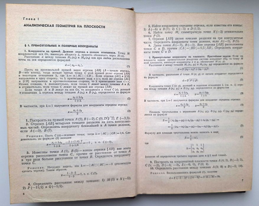 Высшая математика в упражнениях и задачах, 1980, Данко, Попов, Часть 1