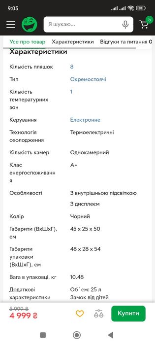 Винна шафа philco pw8f. Міні-холодильник.