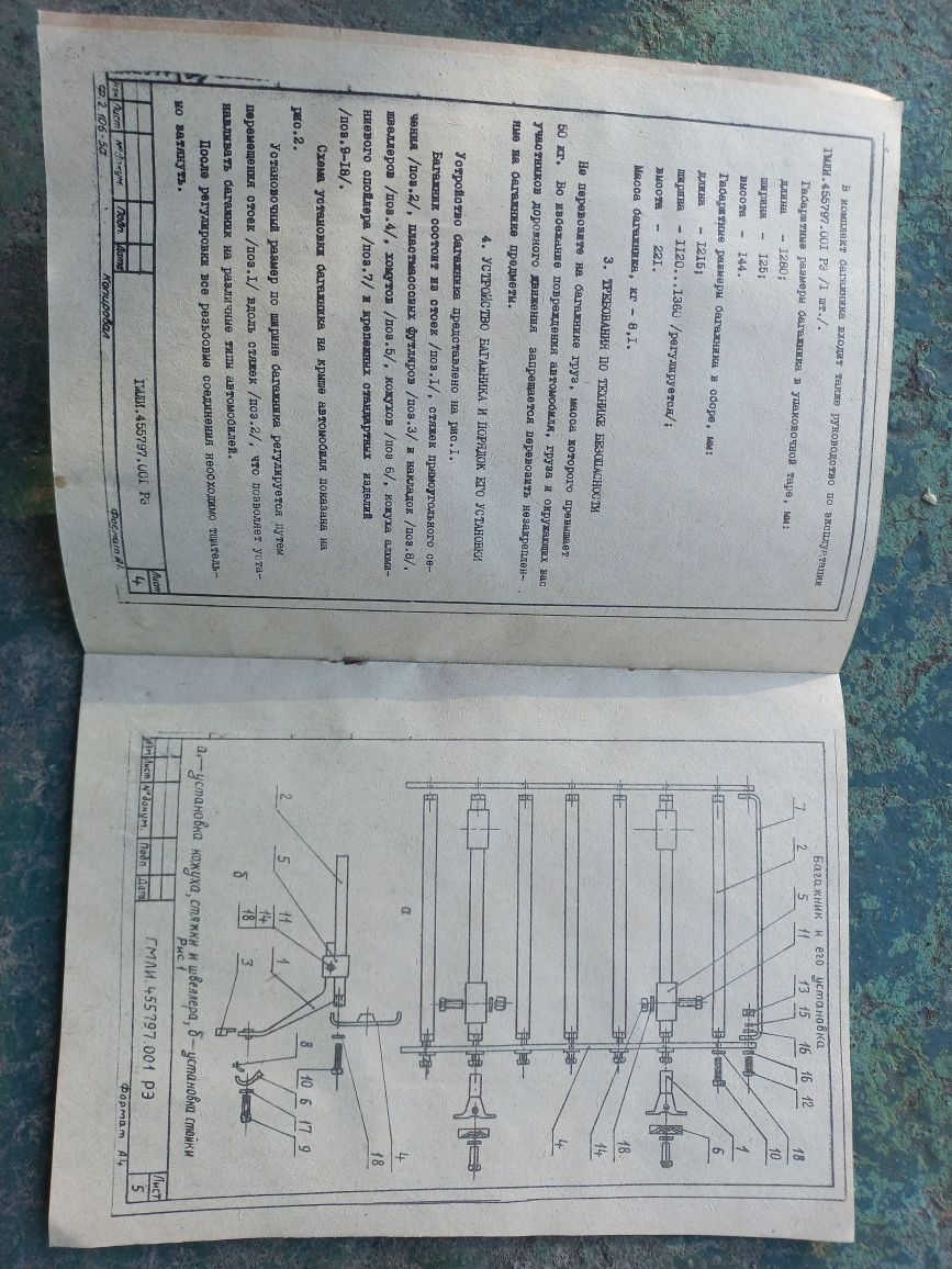 Продам Новий оригінальний багажник ваз 2101- 2107