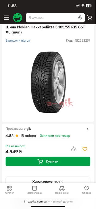 Зимняя резина Nokian 185/55 r15 + диски 4/108 + колпаки Ford ОРИГИНАЛ