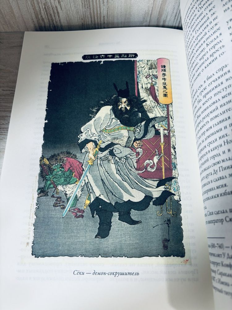 "Легенды Японии и Китая" Цукиока Ёситоси
