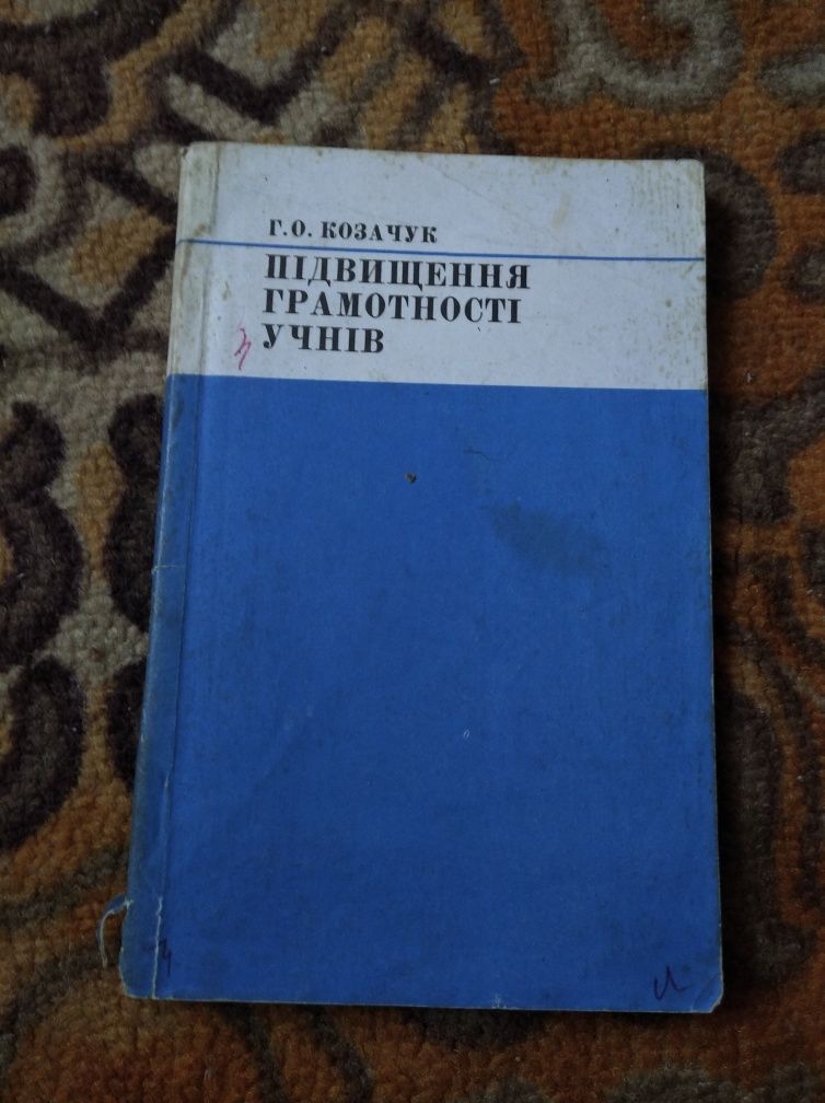 Підвищення грамотності учнів