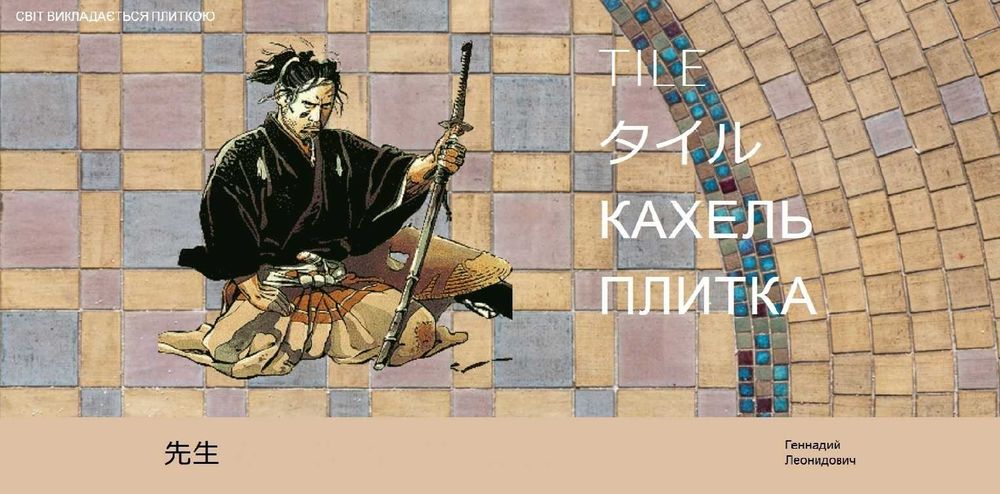 мастер по укладке плитки, Троещина