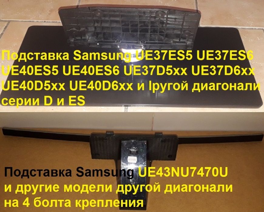 Подставка ножка телевизора Samsung