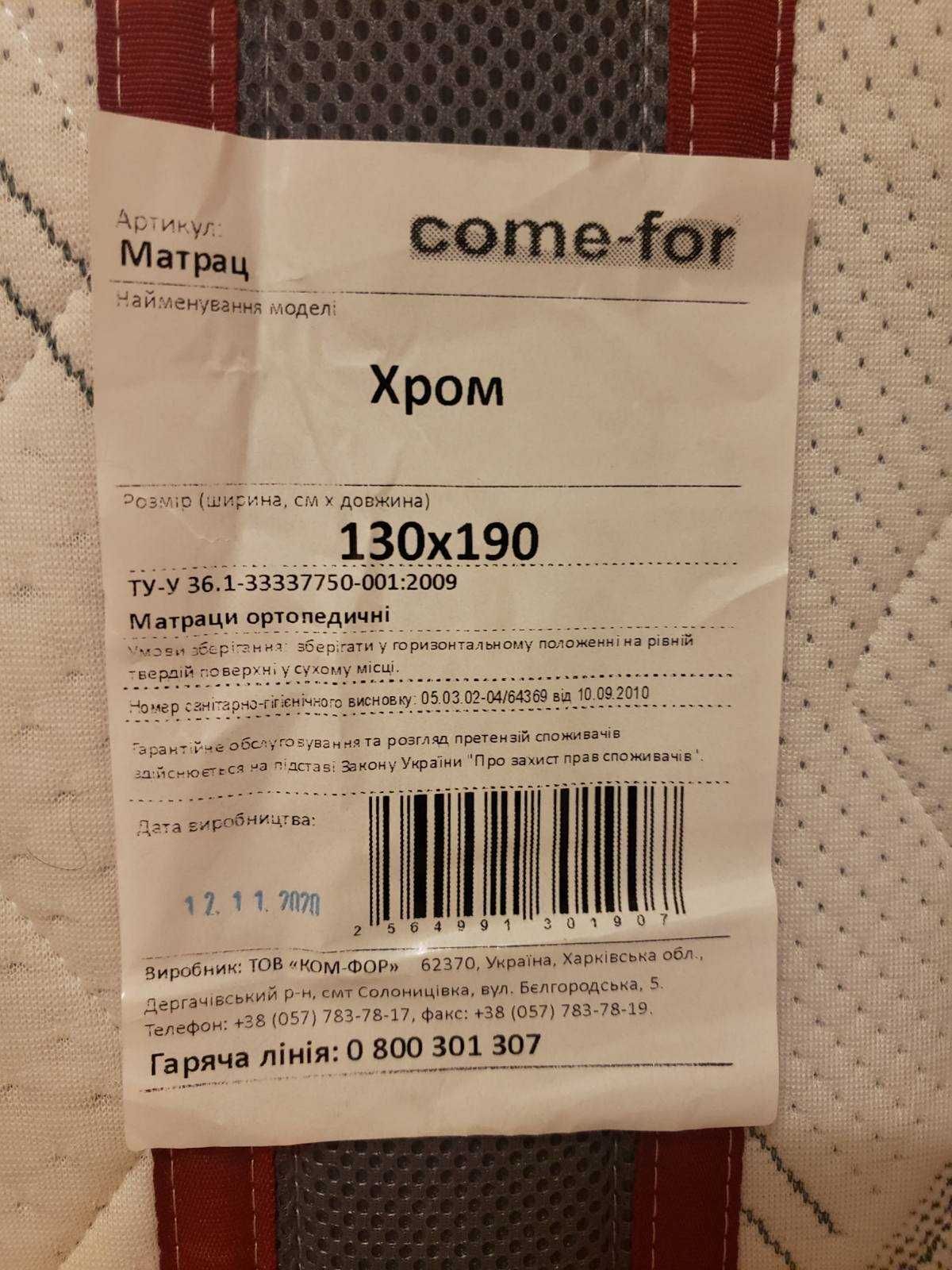 Ортопедичний матрац Come-for EXTRA Хром 130x190, ідеальний стан!