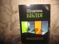 Біблія  украінською мовою