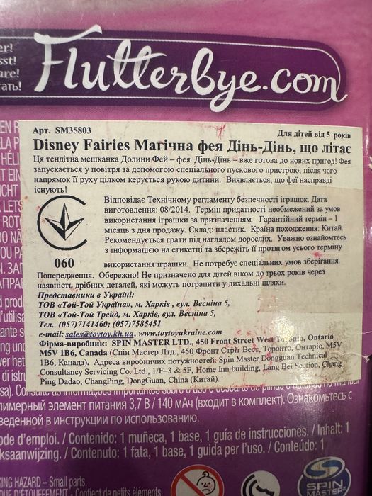 Інтерактивна іграшка Літаюча  фея Дінь-Дінь