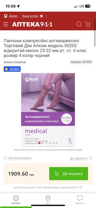 Антиварикозні компресійні панчохи