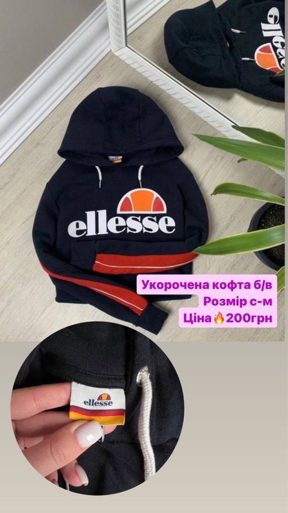 Кофта оригинальная, укороченная кофта, ellesse, элес, элис, h&m