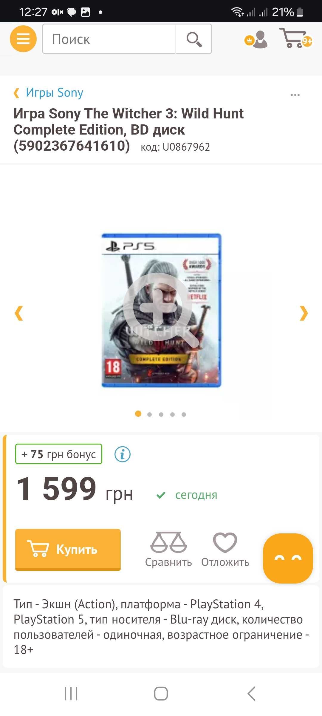 Ведьмак 3 PS5,The Witcher 3: Wild Hunt полное издание
