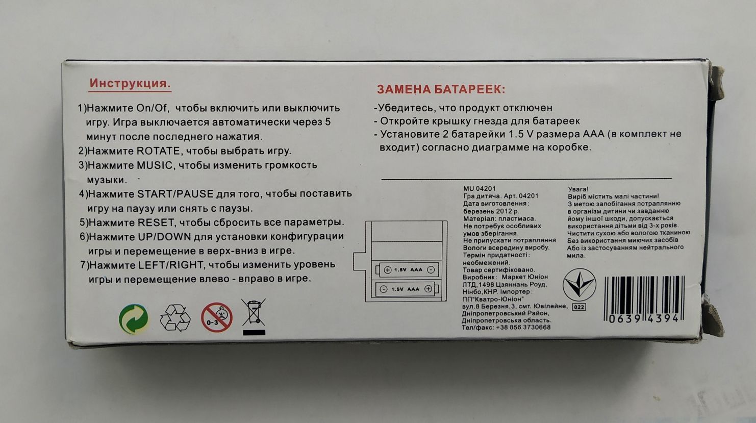 Дитяча гра "Тетріс"