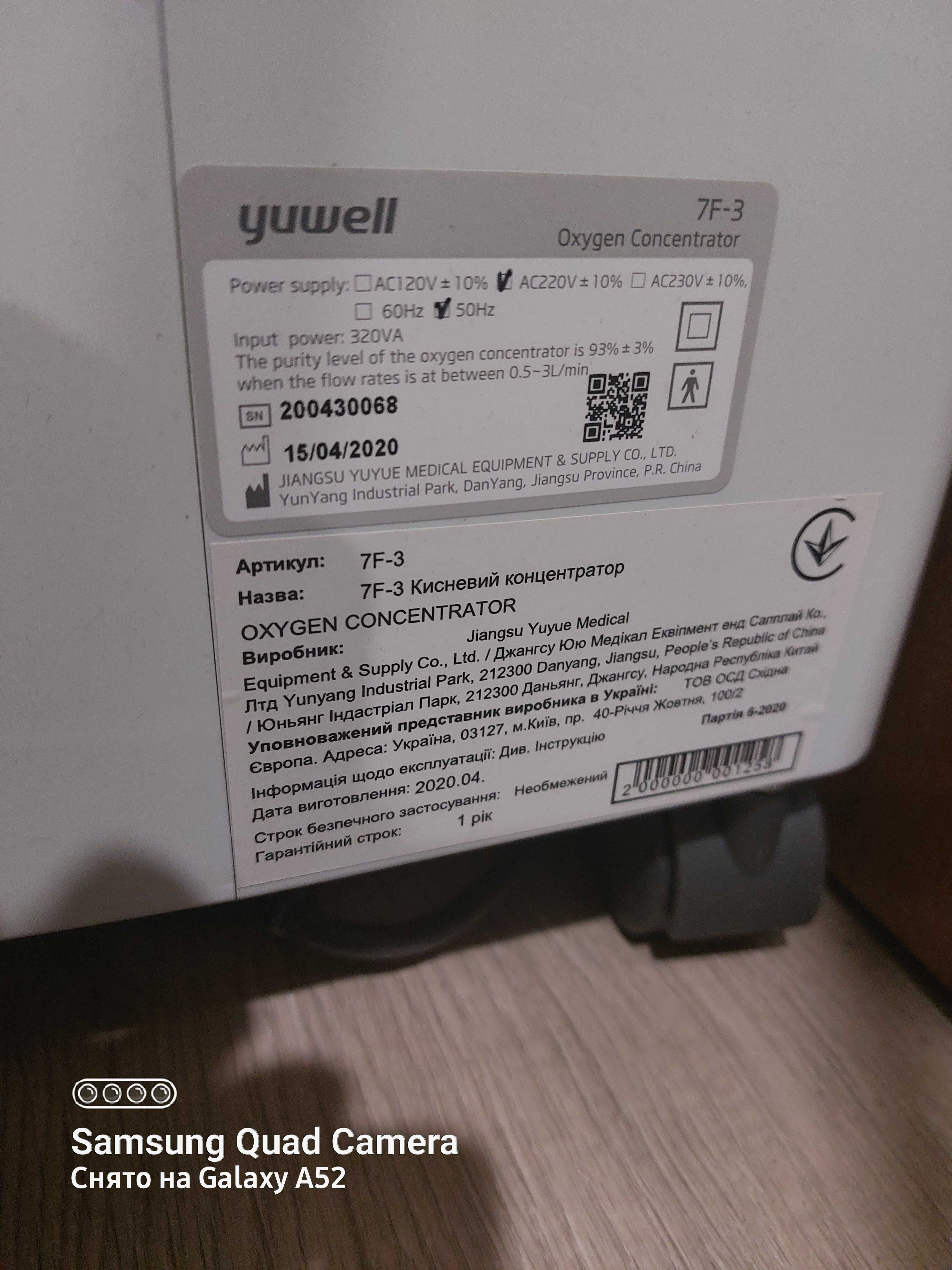 Кисневий концентратор Yuwell 7F-3