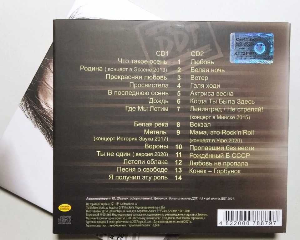 Мумий Тролль \ БИ 2 \ ДДТ - CD диски лицензия новые