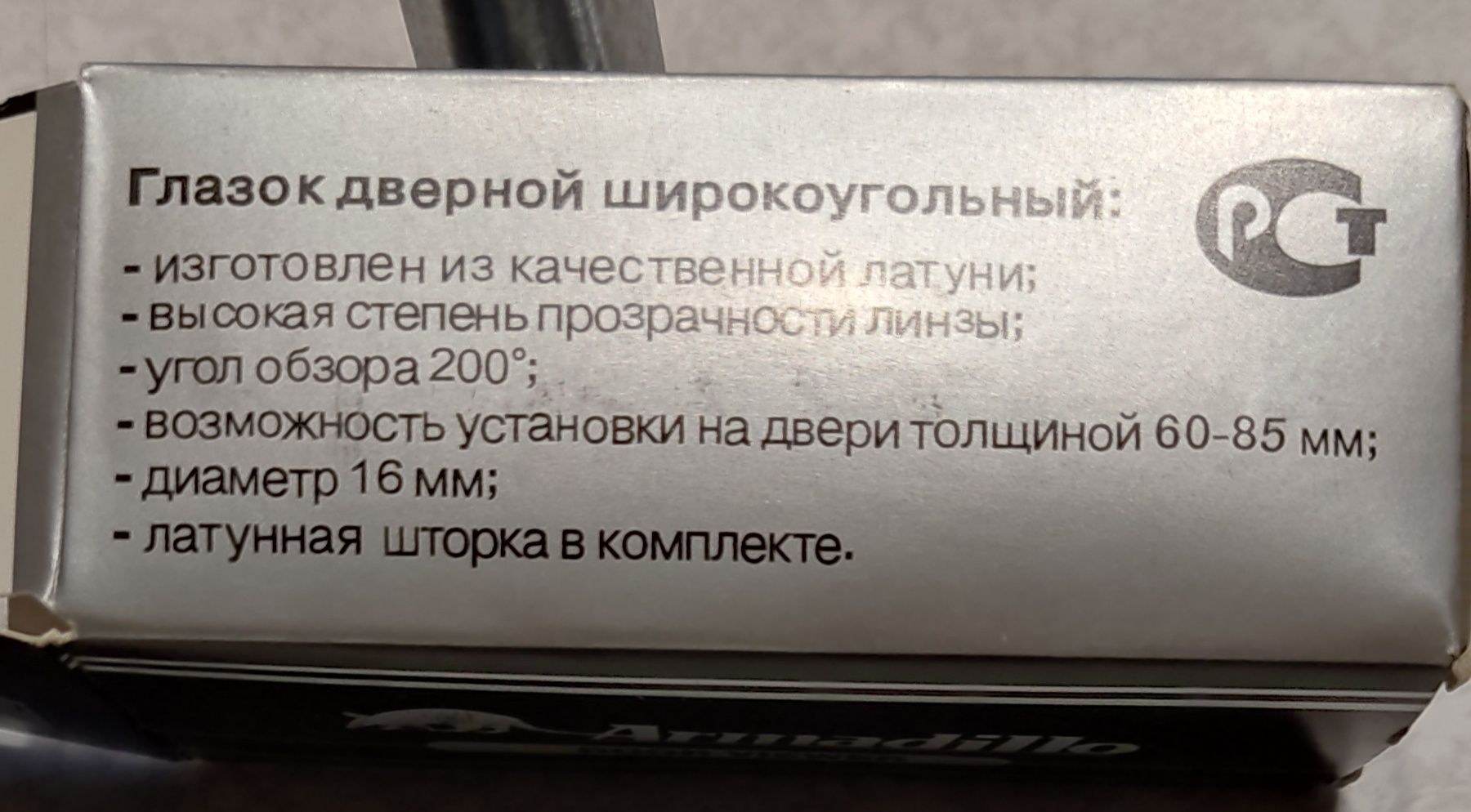 Глазок дверной широкоугольный Armadillo новый DV2 SN матовый никель