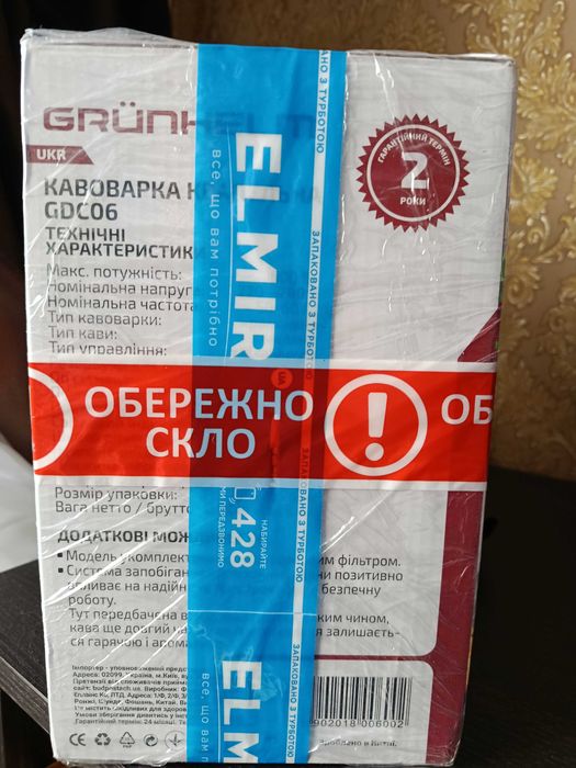 Продам кавоварку крапельну GRUNHELM GDC06