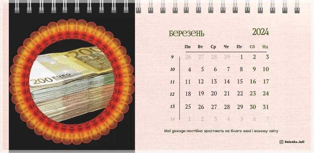 Настiльний Календар на 2024 р., з чатом у телеграм