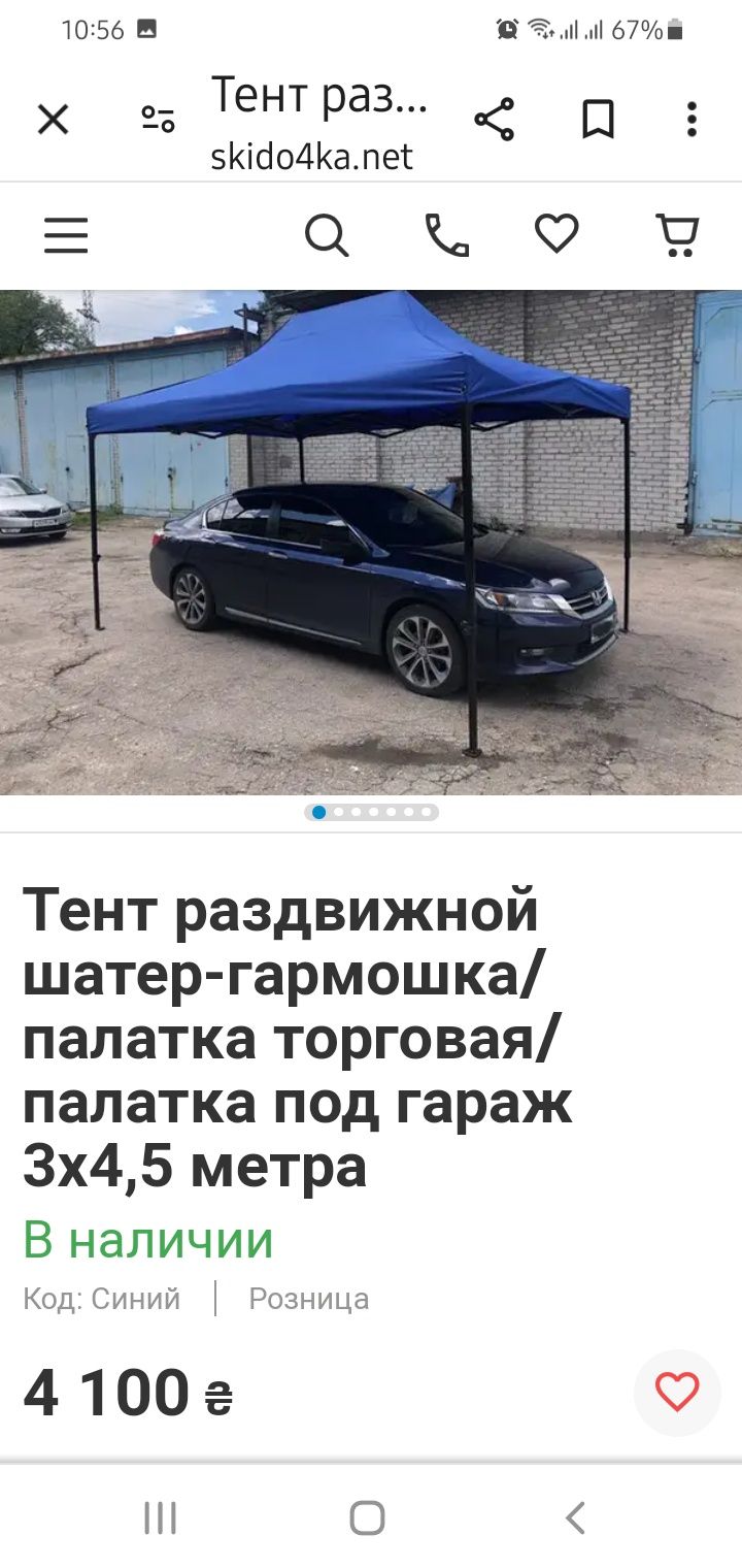 Палатка торговая