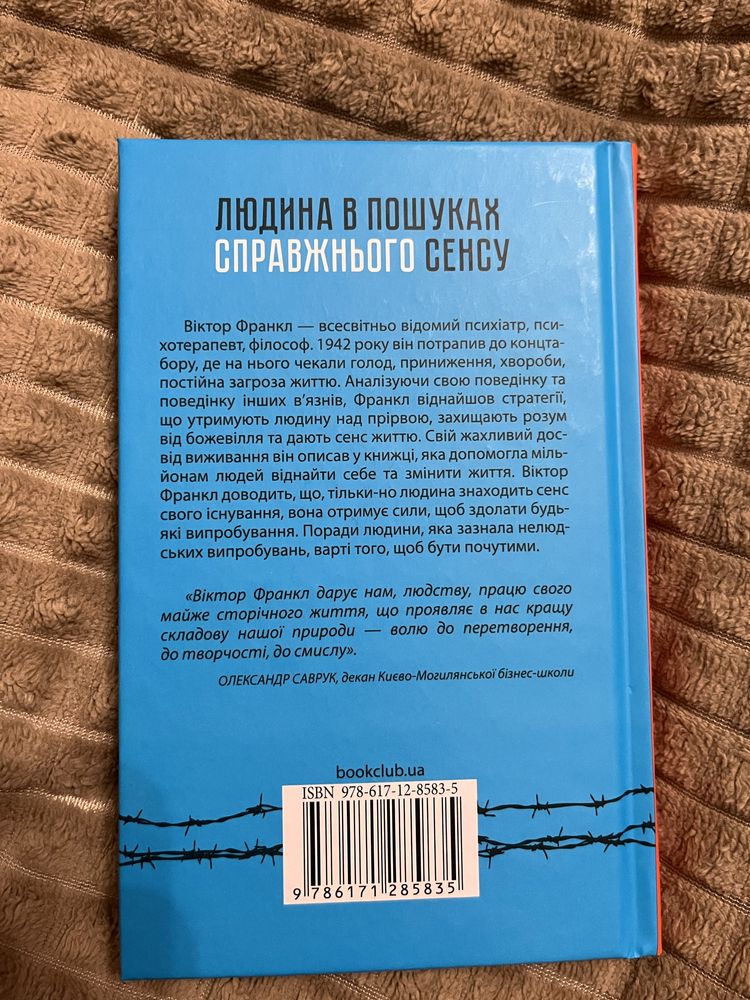 Книга «Людина в пошуках справжнього сенсу» українською