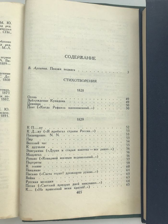 Лермонтов М.Ю. Собрание сочинений ч 4-х томах. Т.1-1969