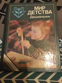 Книга Мир детства