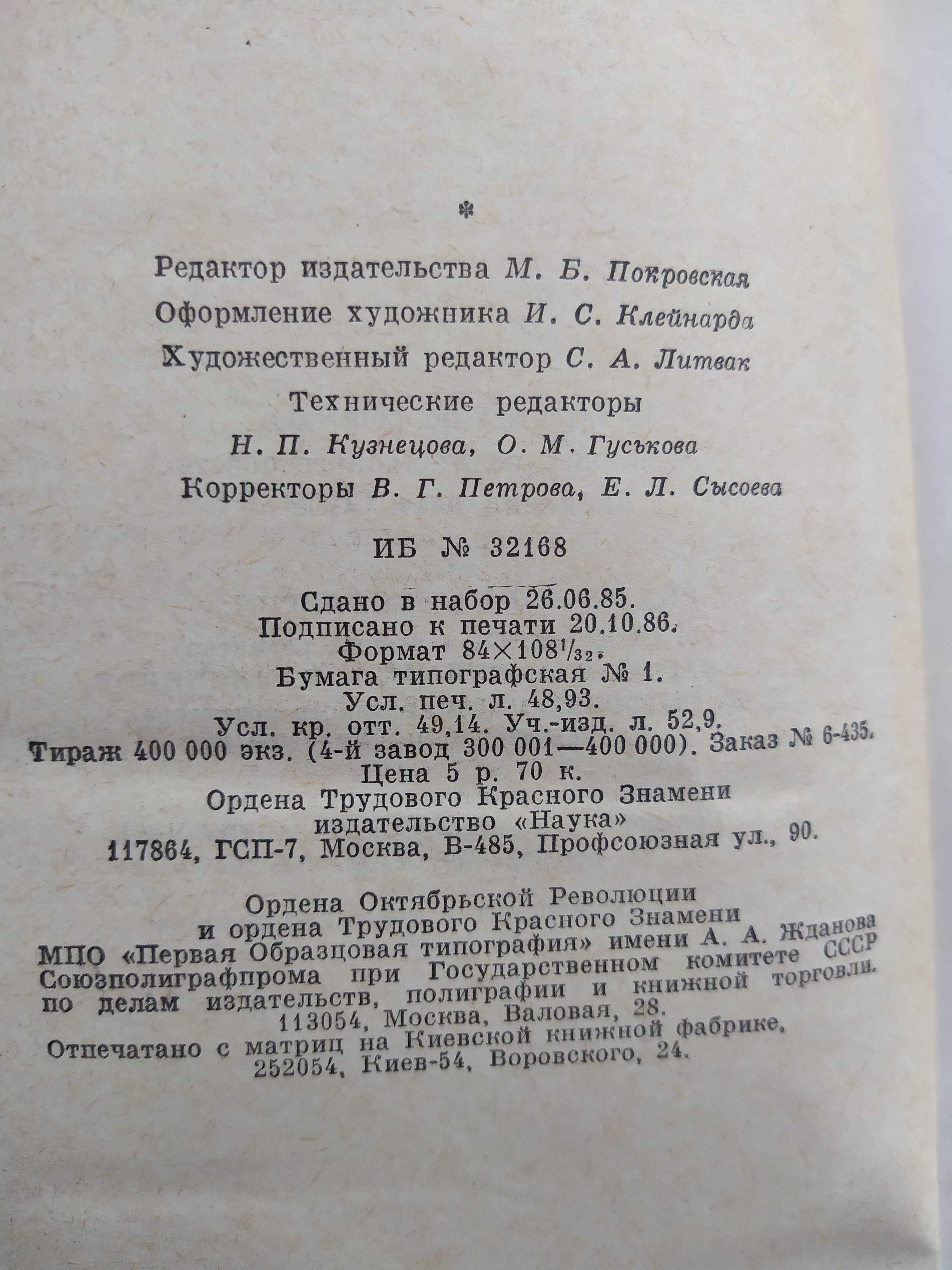 А. Чехов. Полное собрание сочинений и писем. Том 12-13 Чайка Дядя Ваня