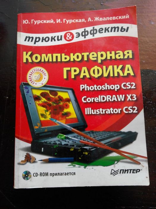 Компьютерная графика-Трюки и Эффекты