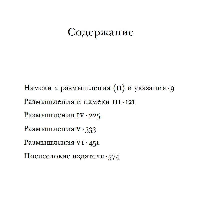"Размышления II-VI" Мартин Хайдеггер