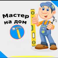 Мастер на дому. Мастер на час