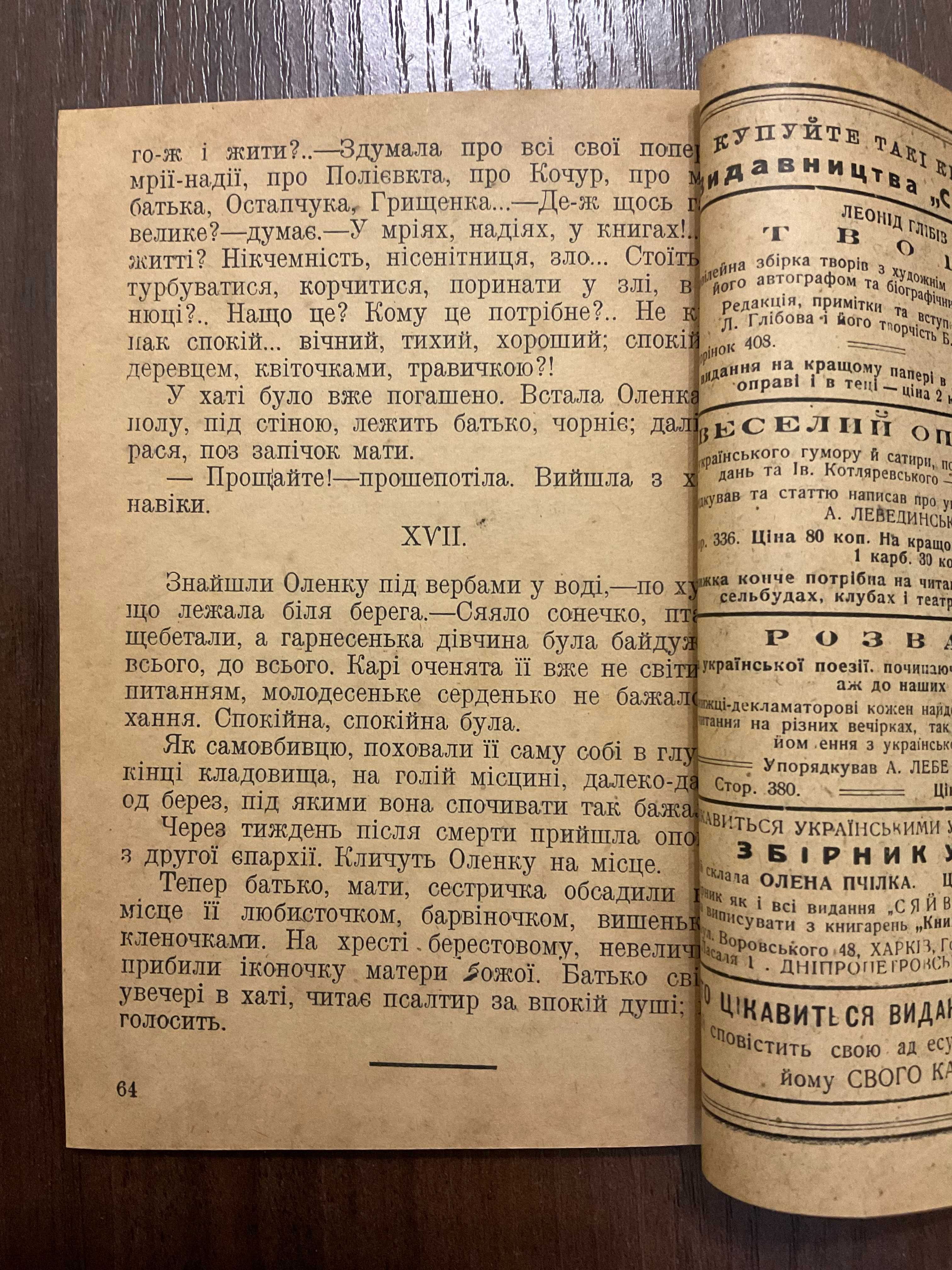 1927 Страчене життя А. Тесленко Видавництво Сяйво Київ