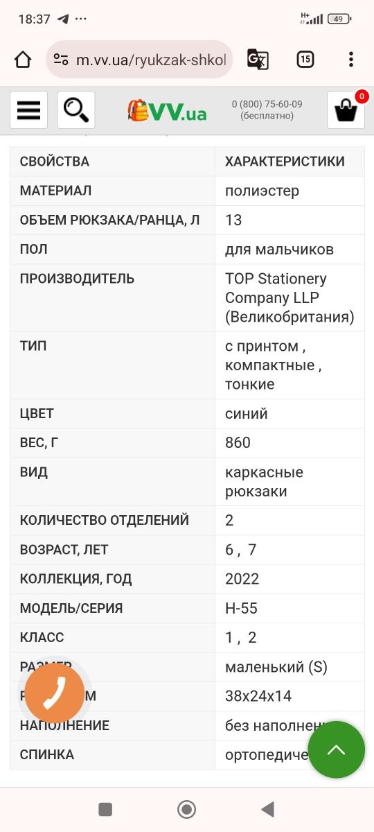 Продам рюкзак smart