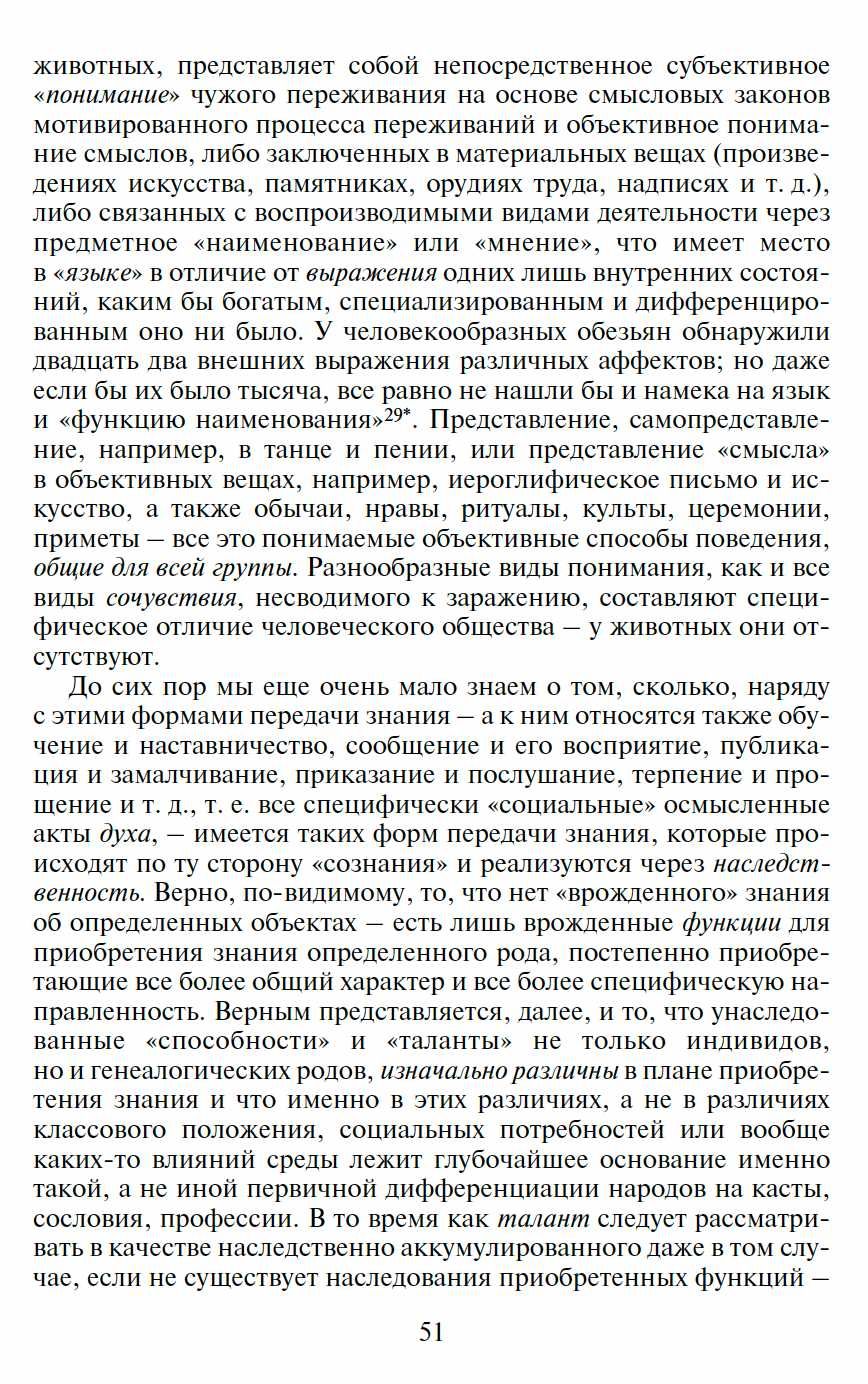 "Проблемы социологии знания" Макс Шелер