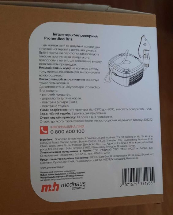 Компресорний небулайзер Promedica Briz