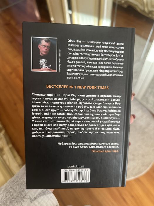 Книга Стівен Кінг «Казка»