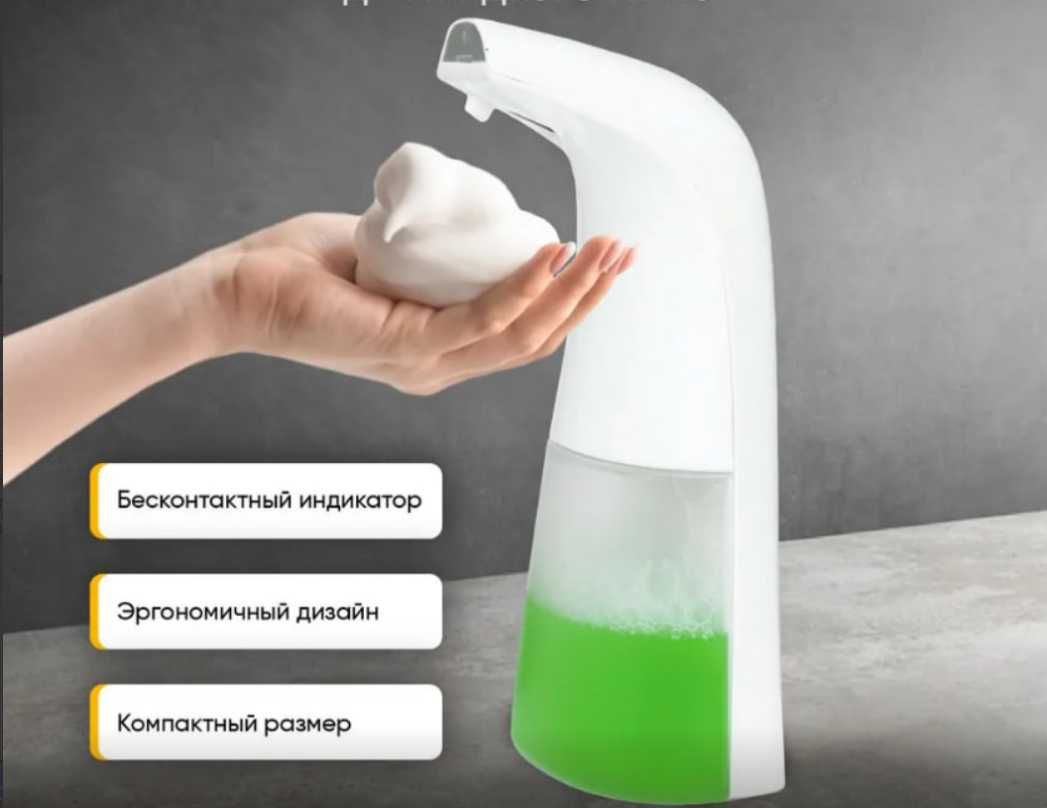 Сенсорный дозатор для жидкого мыла Auto Foaming Soap Dispenser 250ml