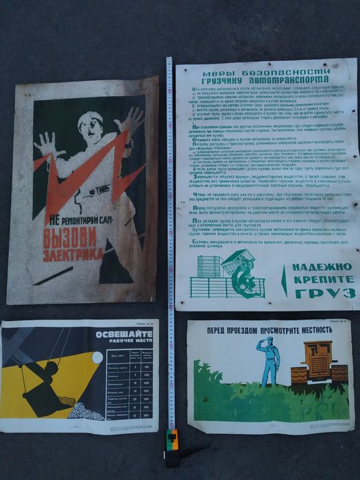 Плакати з техніки безпеки СССР