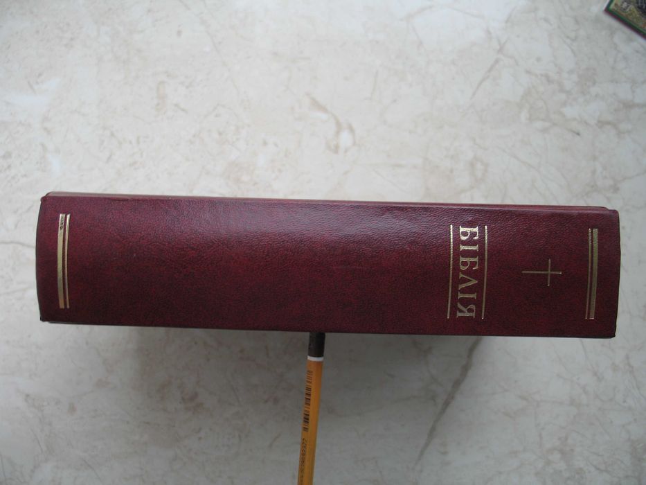 Біблія або книги Святого письма Старого й Нового заповіту, 2002 рік