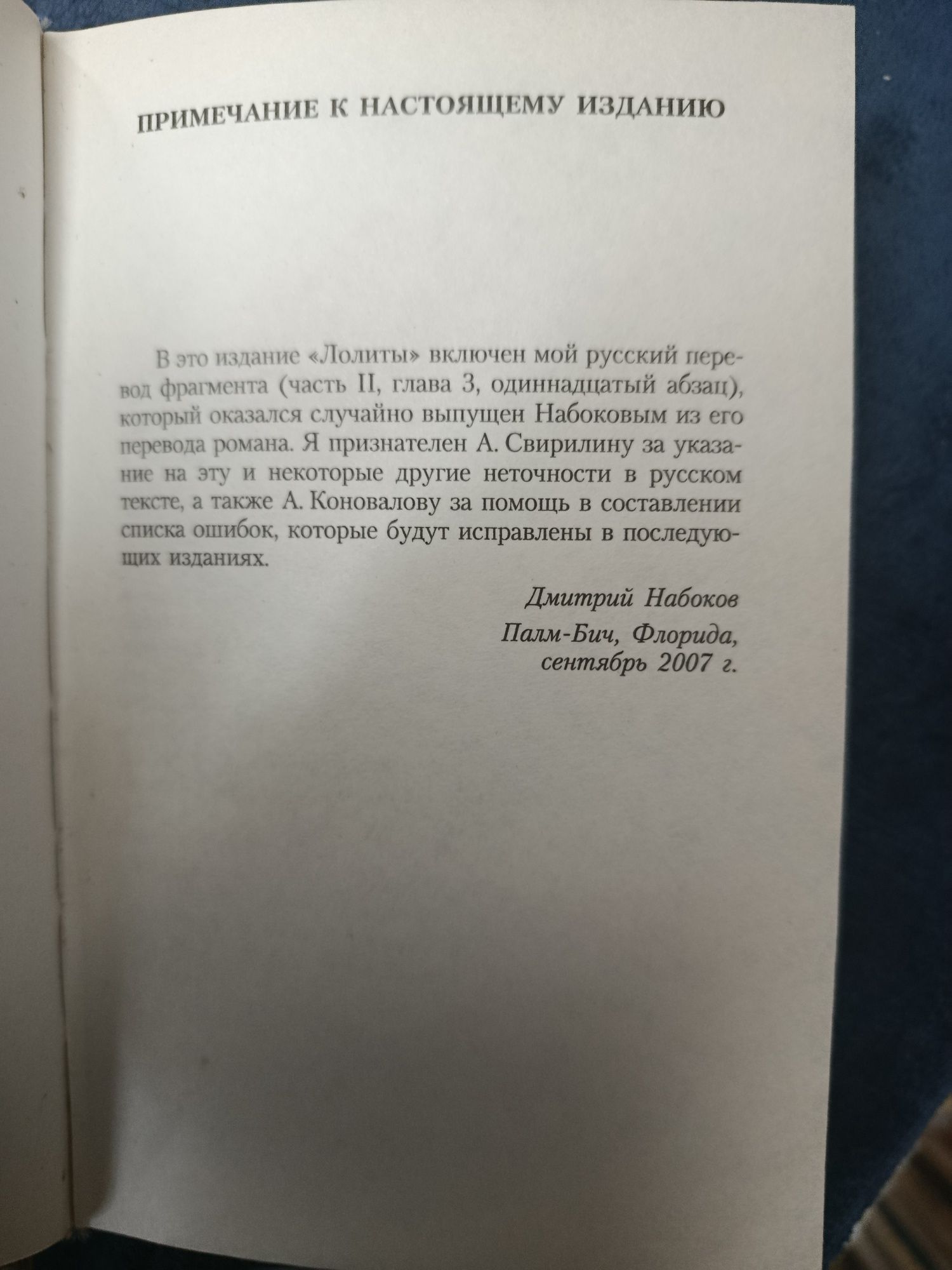 Владимир Набоков. (Лолита) .