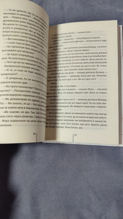 Тесс Ґеррітнес «Останній ,хто помре »