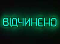 Неонова Вивіска "Відчинено" світлодіодна  светящаяся вывеска 500мм