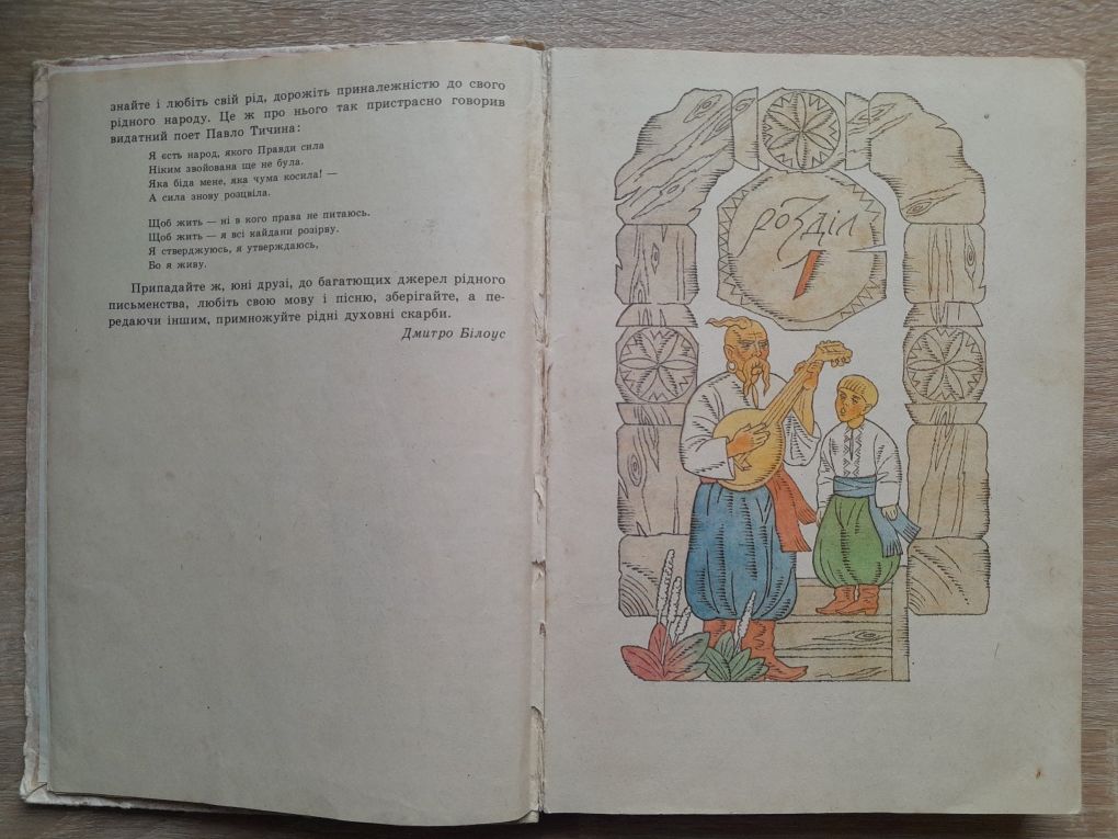 Підручник книга Українська література 5 клас 1992 р.в.