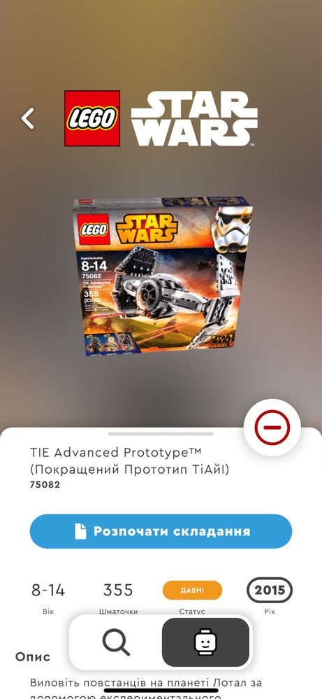 Lego Star Wars TIE покращений прототип