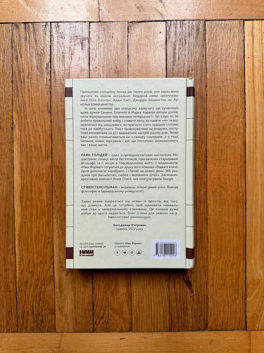 Стоїцизм на кожен день. 366 роздумів про мудрість стійкість і мистец..
