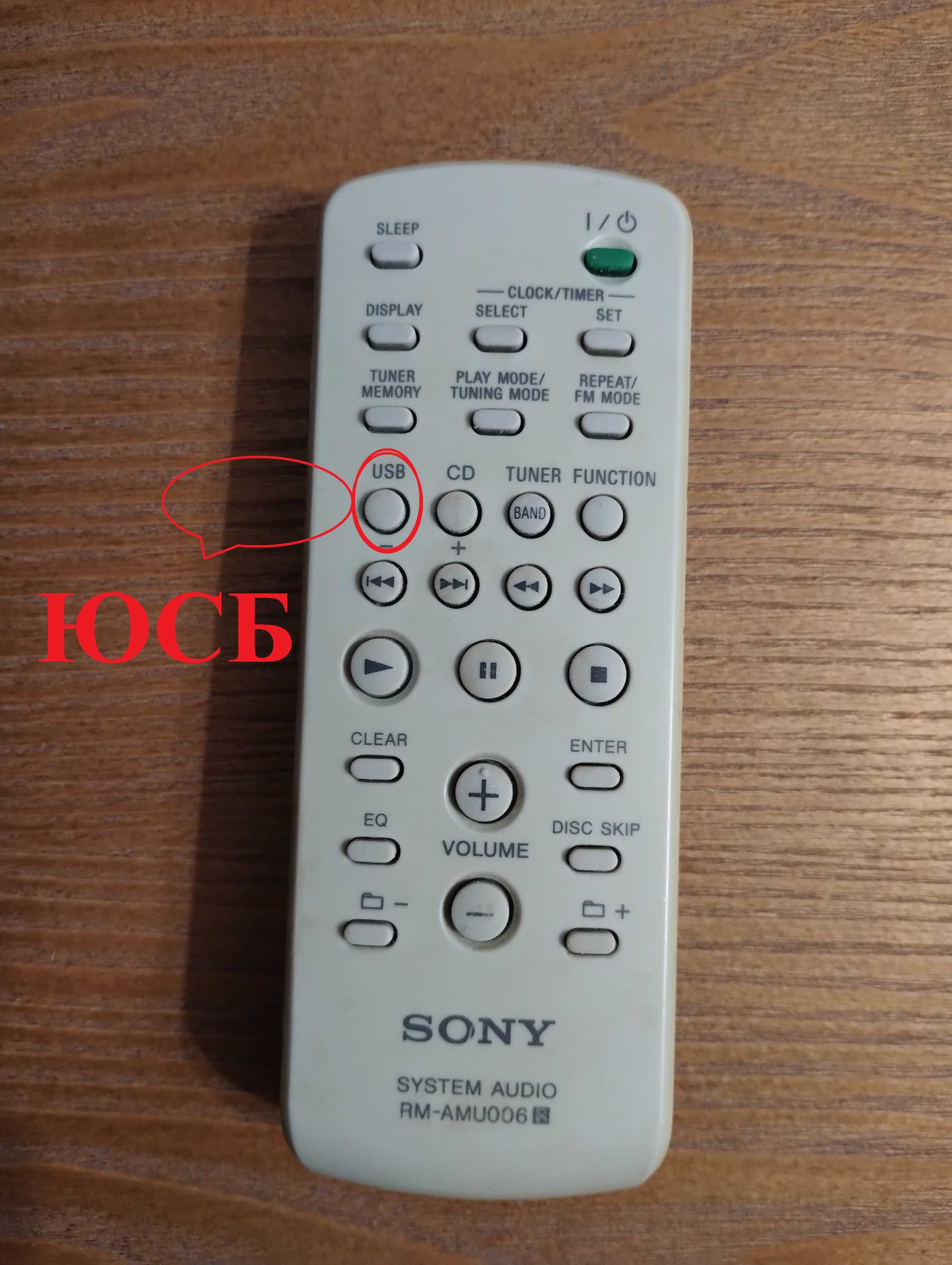 Пульт ДУ с функцией USB ( ЮСБ ) для муз центра Sony HCD GT-22 / 44