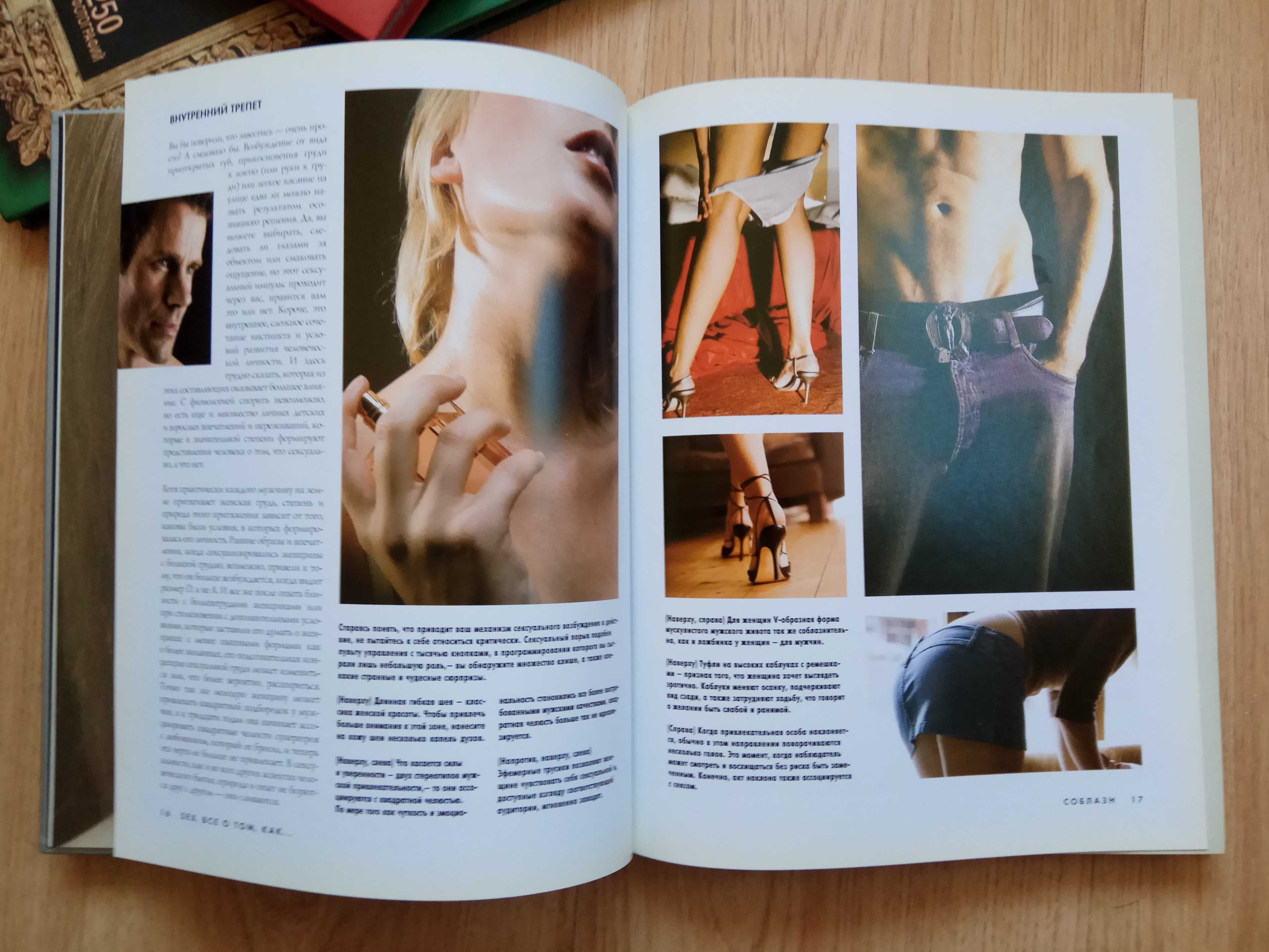 Книги на сексуальную тематику