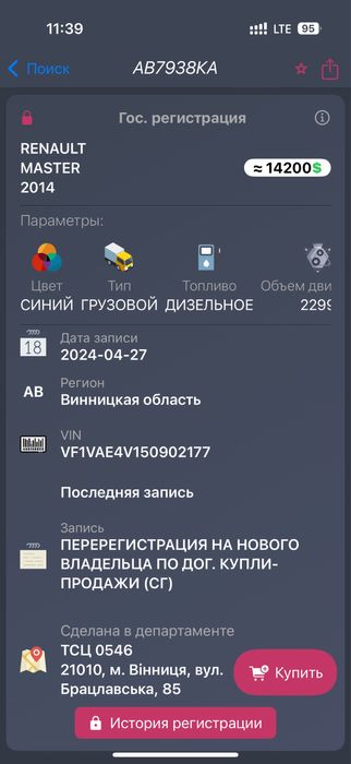 Renault Master 3 2014г Термобуда